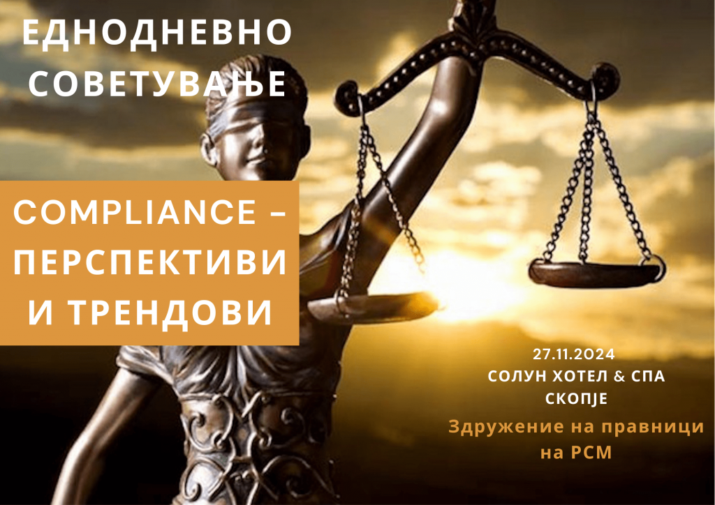 „Compliance функцијата – перспективи и трендови”